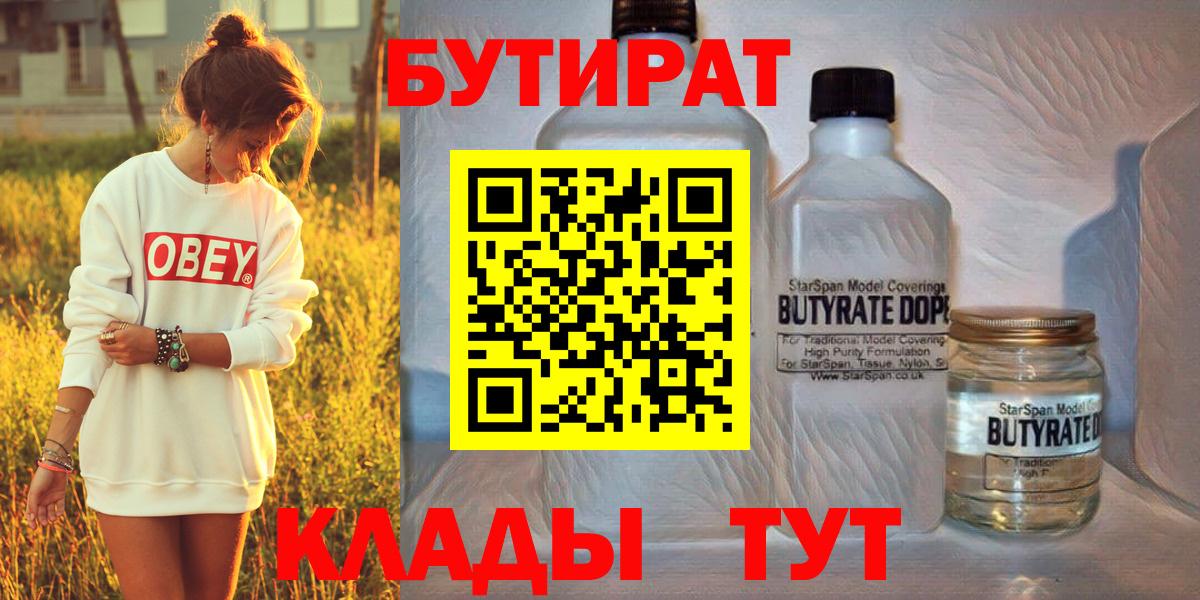 БУТИРАТ GHB Архангельск