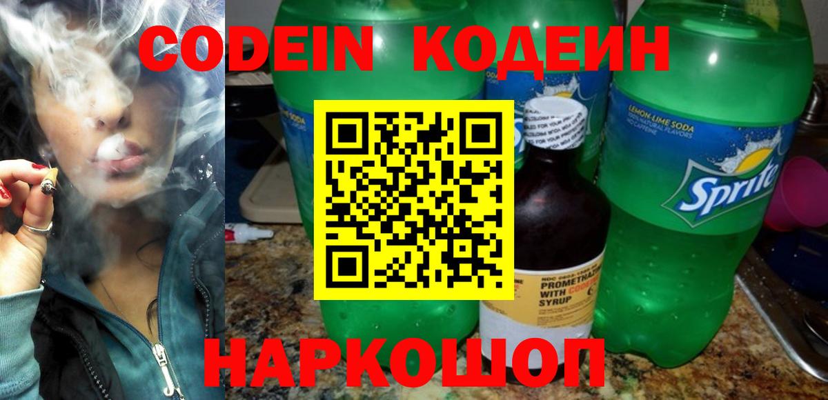 Архангельск  Codein Purple Drank  Вход с VPN 