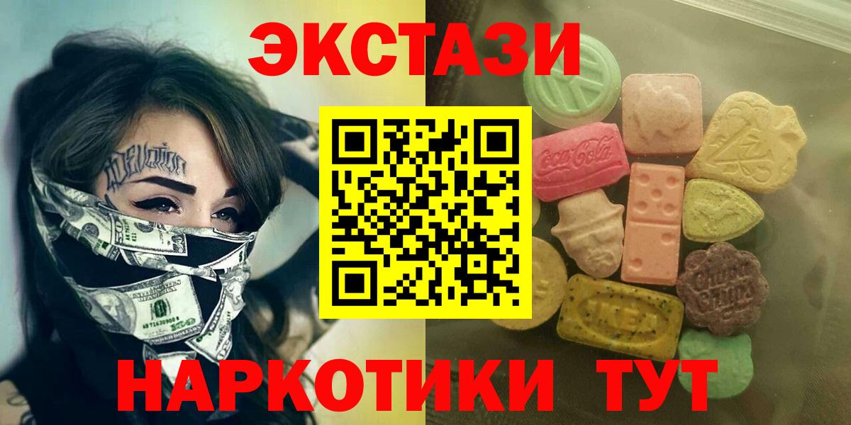 Экстази MDMA Архангельск