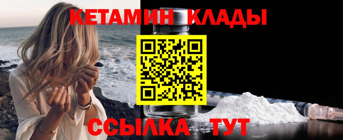 КЕТАМИН ketamine  Вход с VPN  Архангельск 