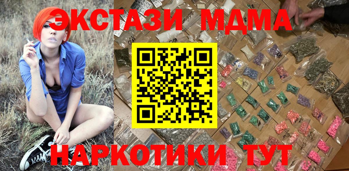 МДМА Molly  Вход с VPN  МДМА  МДМА кристаллы  Архангельск 