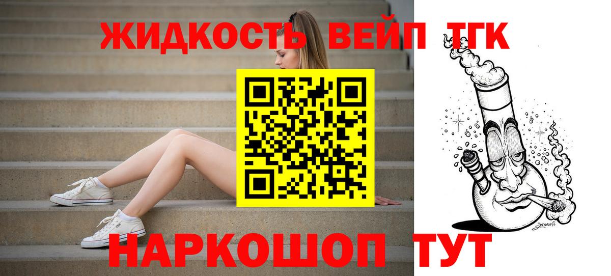 ТГК вейп с тгк Архангельск